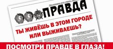 Официальный сайт газеты Правда